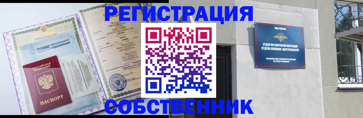 прописка ребенка в Махачкале