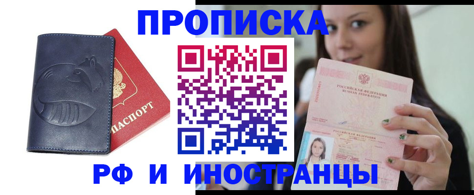 прописка регистрация в Махачкале