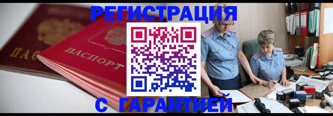 временная регистрация купить в Махачкале