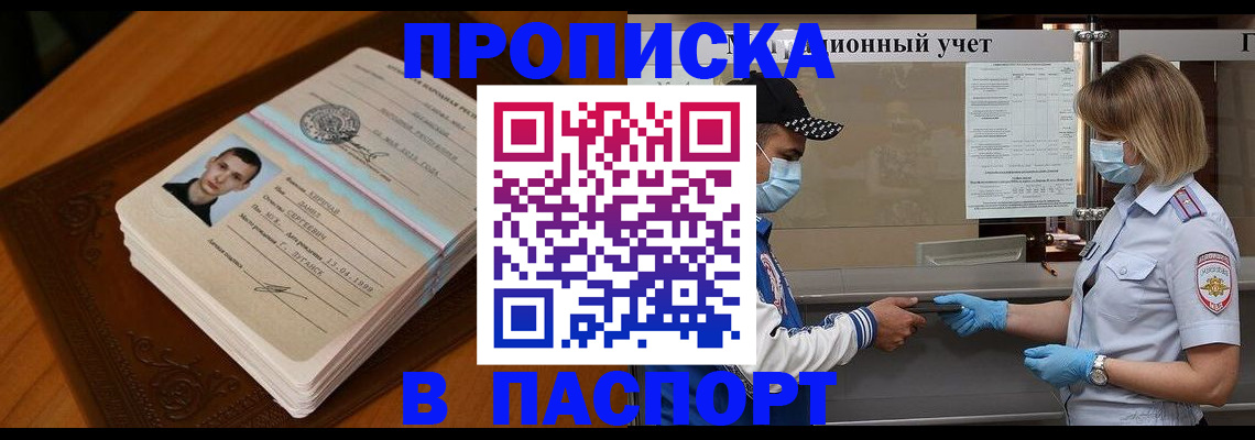 купить прописку в Махачкале